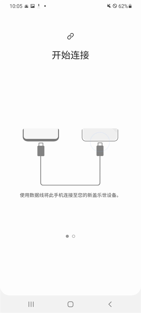 三星s换机助手官方版