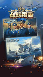 战舰帝国百度版
