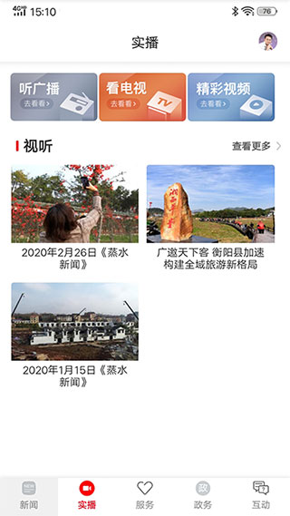 你好衡阳县app