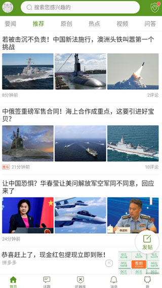 迷彩虎军事app