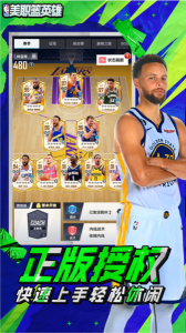 美职篮英雄手游