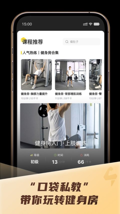 硬汗健身免费版
