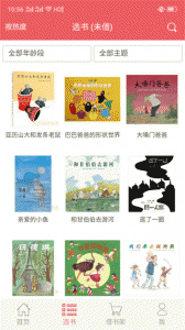 老约翰绘本馆app