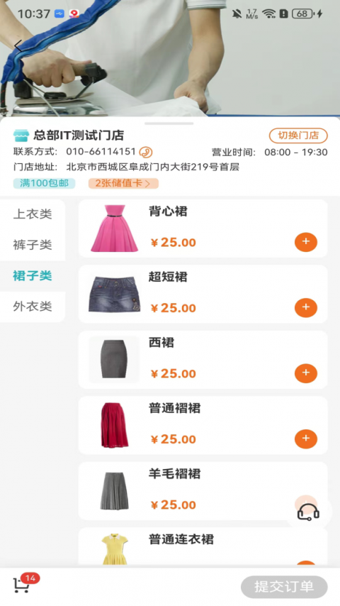福奈特洗衣app