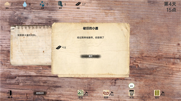 战争日记官方版