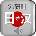 外研社日语词典最新版app下载