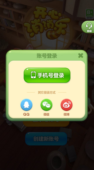 开心消消乐赚钱版