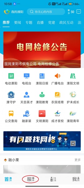 我的溧阳app
