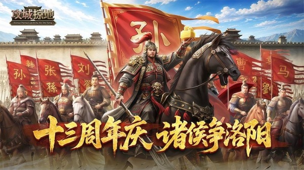 攻城掠地腾讯版
