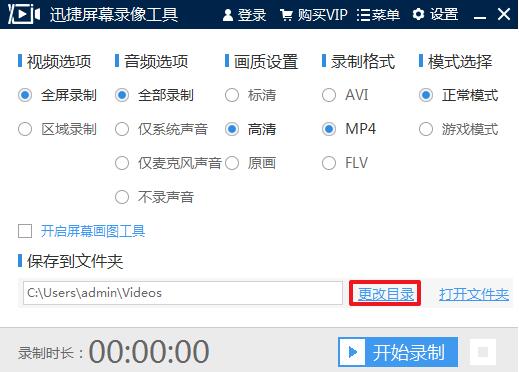 迅捷屏幕录像工具绿色版