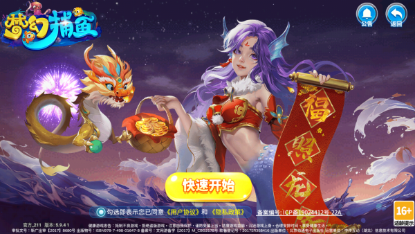 梦幻捕鱼魅族版