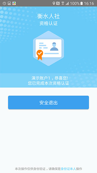 衡水人社app