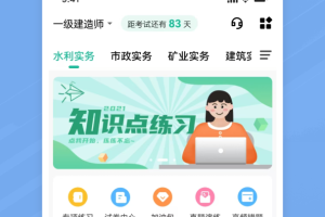 一建练题狗官方版