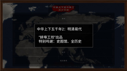 中华上下五千年2明清易代最新版