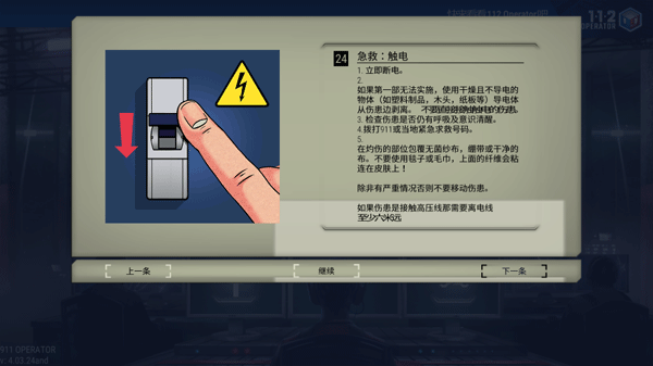 911接线员手游(911 Operator)