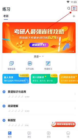 粉笔职教app