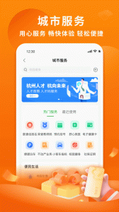 杭州市民卡app
