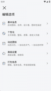 做你的图标包app