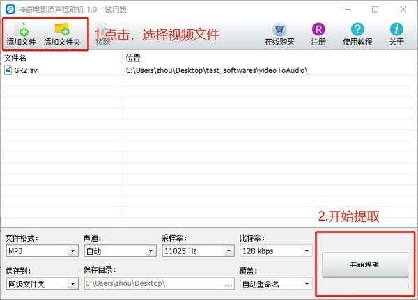 神奇电影原声提取大师