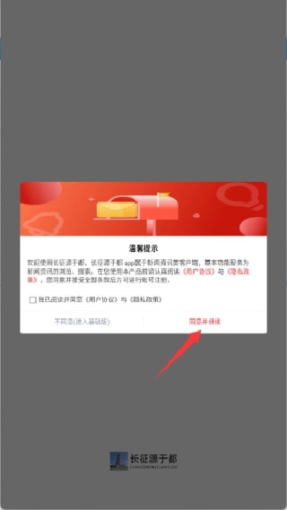 长征源于都官方版