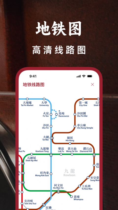 港铁通