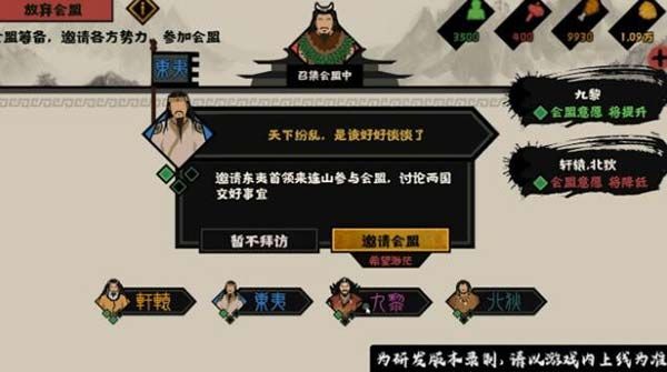 无悔华夏手游
