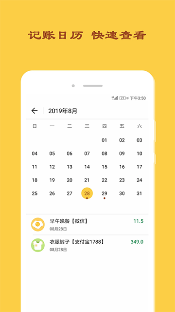 天天记账app