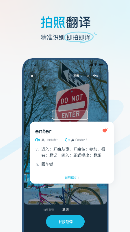 有道翻译官翻译app
