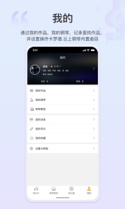 云上钢琴app