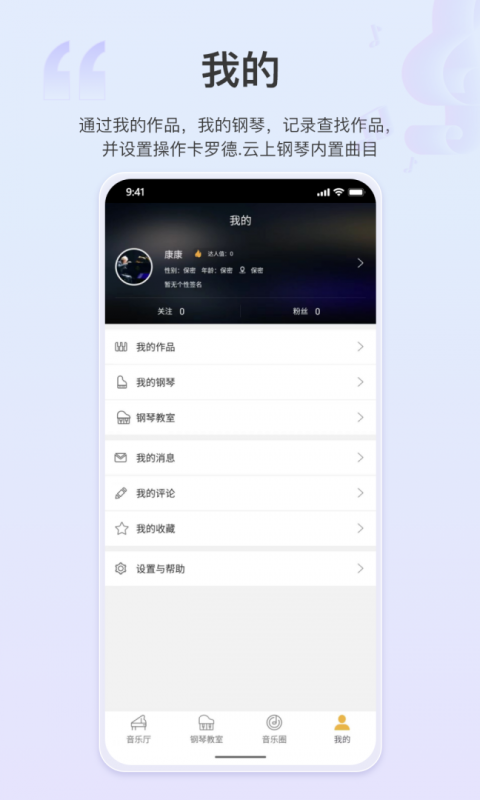 云上钢琴app