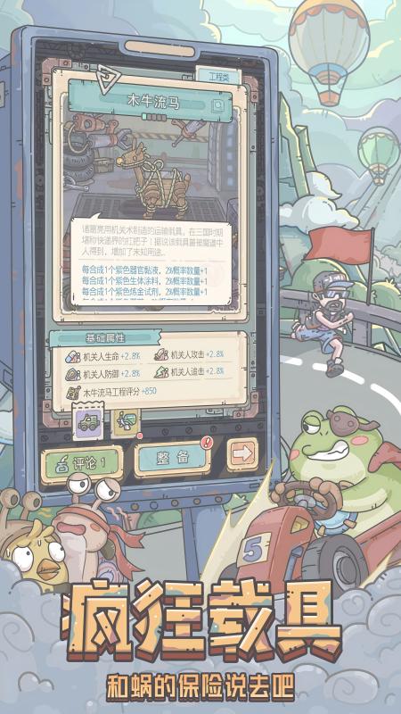 最强蜗牛官方正版