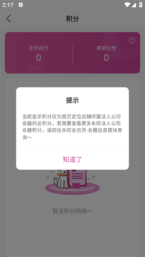 永旺手机app
