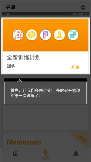 Memorado官方正版(脑力游戏)