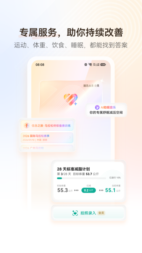 华为运动健康app