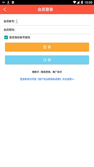 微助手app