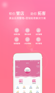 店来客美业通app