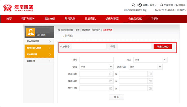 海南航空app