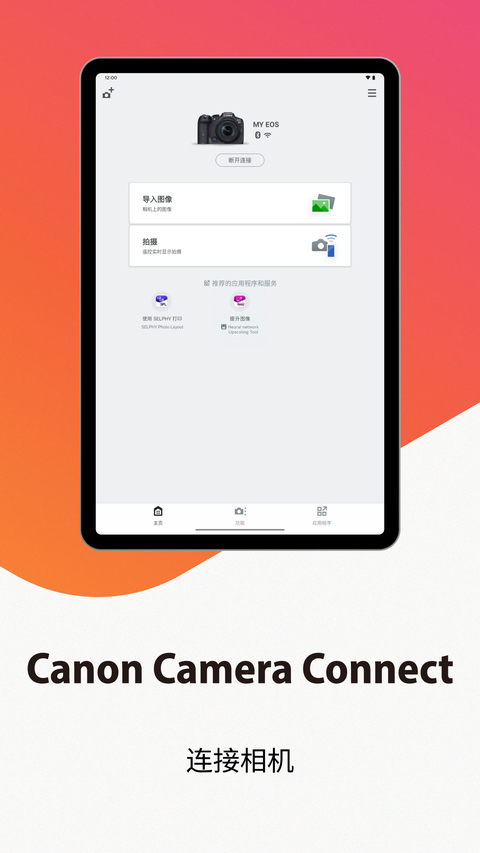 佳能相机(Camera Connect)