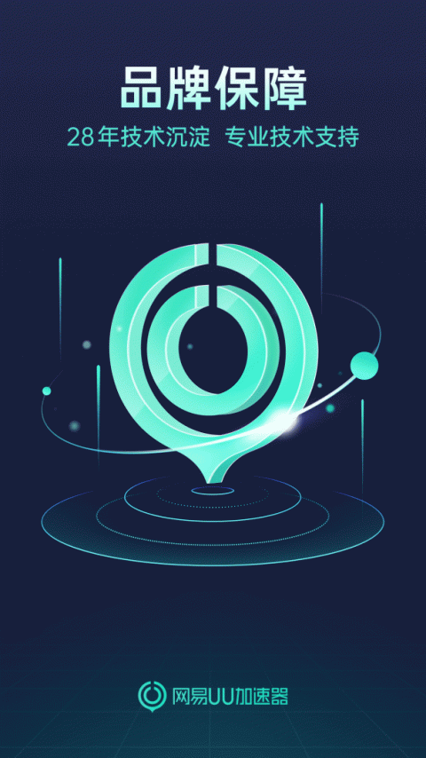 UU加速器app