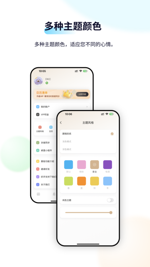 日历清单app