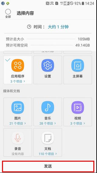 三星s换机助手官方版