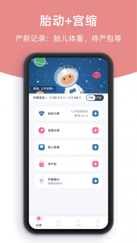 柠檬胎动app