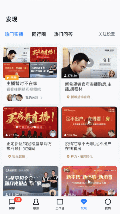 房天下开发云app