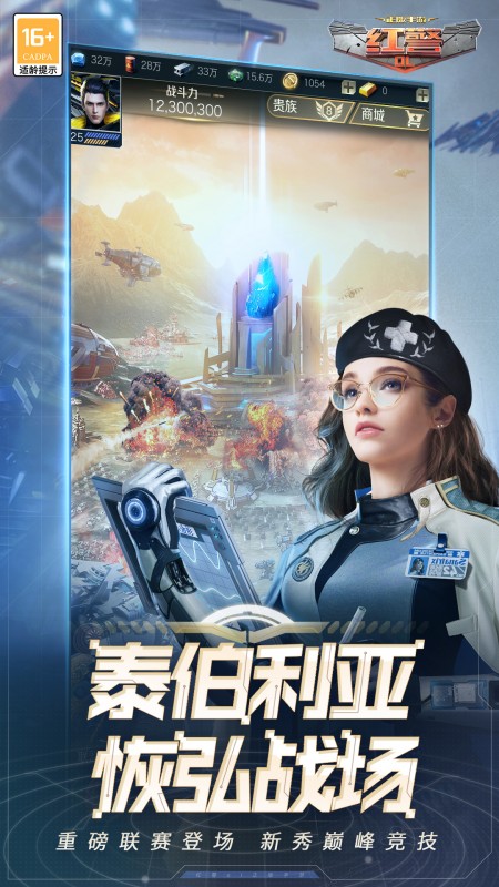 红警OL手游
