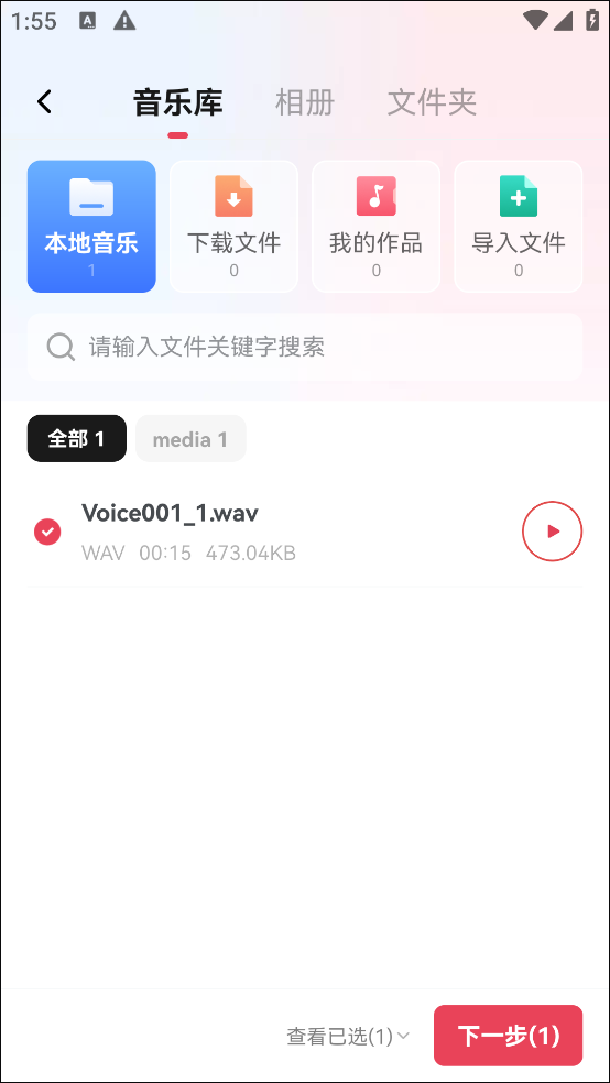 音频快剪app