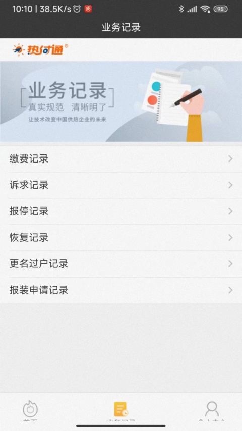 热付通便捷缴费平台