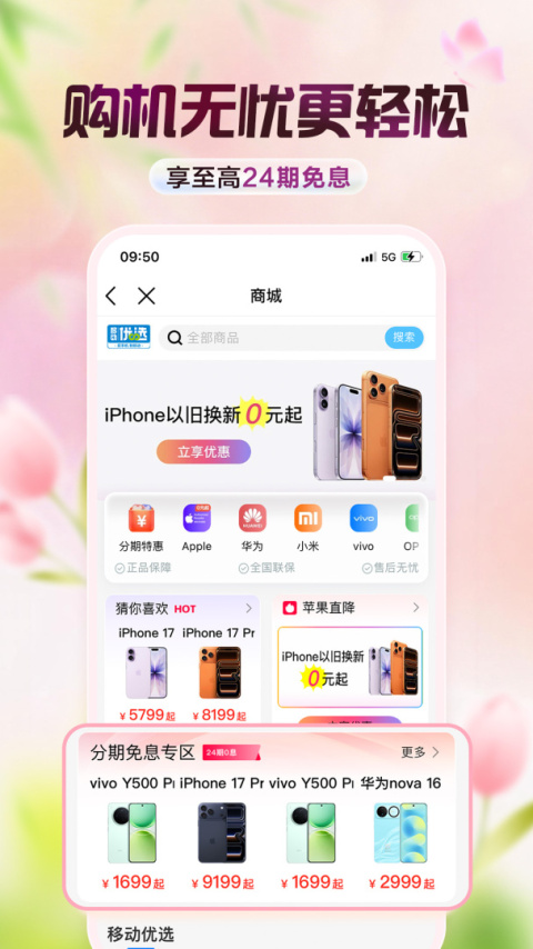 中国移动营业厅app