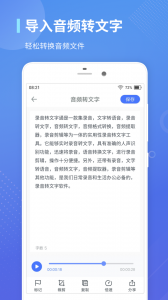 录音转文字通app