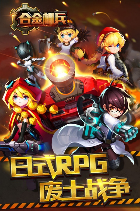 合金机兵华为版