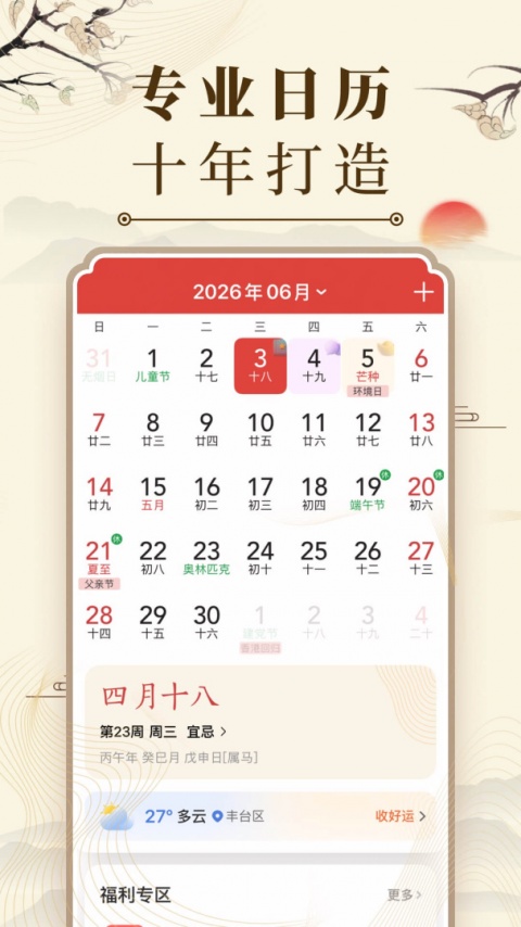 微鲤万年历(中华万年历)